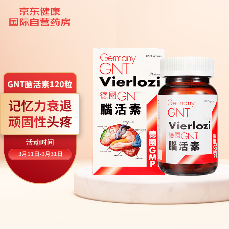 GNT脑活素120粒——海外心脑血管用药的领先品牌