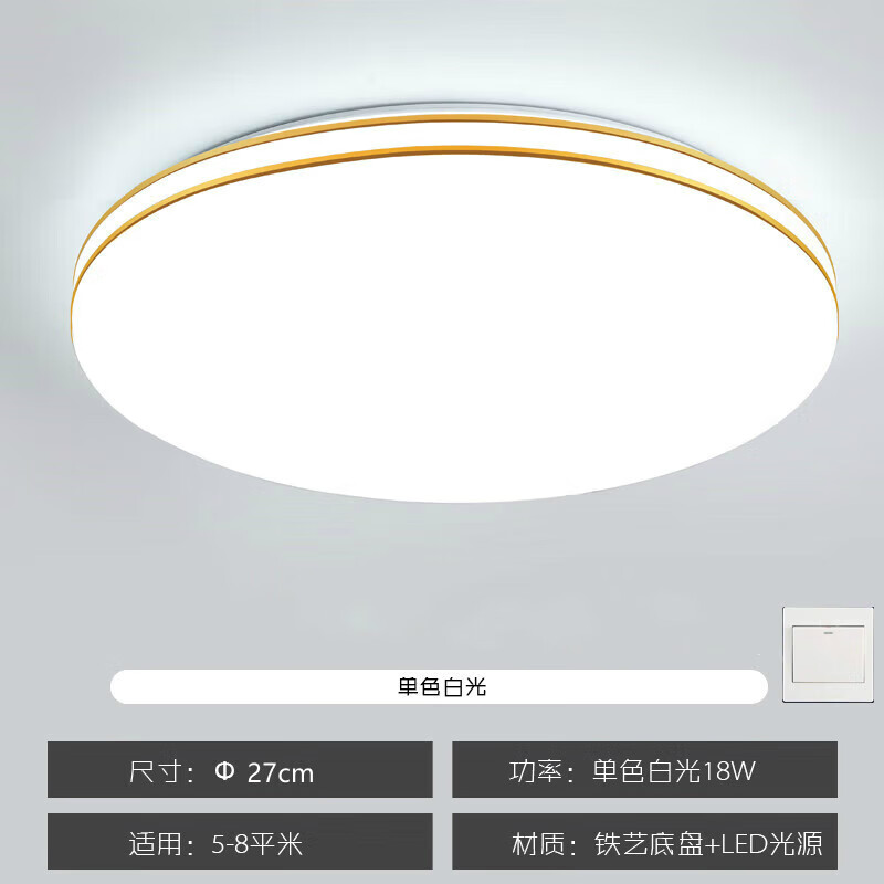 灯卧室灯简约现代大气客厅灯超薄圆书房餐厅阳台过道 双金线27cm白光