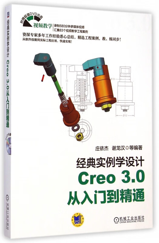 Creo3.0从入门到精通(附光盘经典实例学设计)