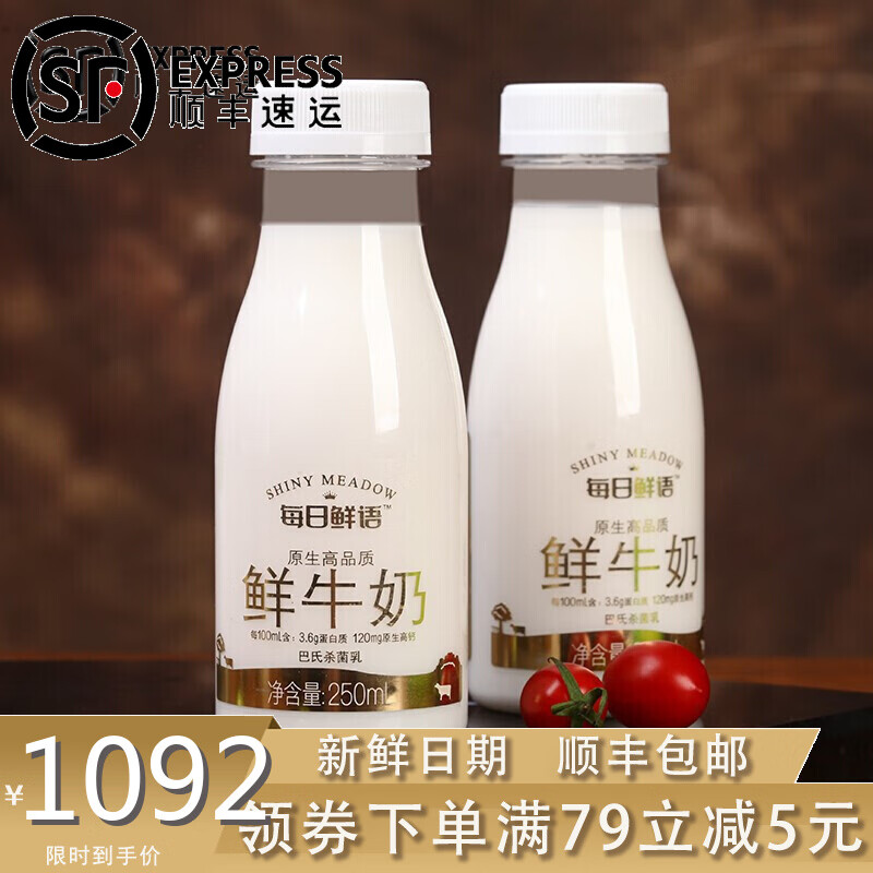【发顺丰】蒙牛 每日鲜语 全脂鲜奶 250ml*144瓶 季卡 巴氏高钙低温鲜牛奶 季卡 全脂250mL*144瓶