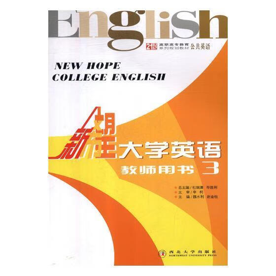 教师用书3 魏水利 外语学习 9787560423302