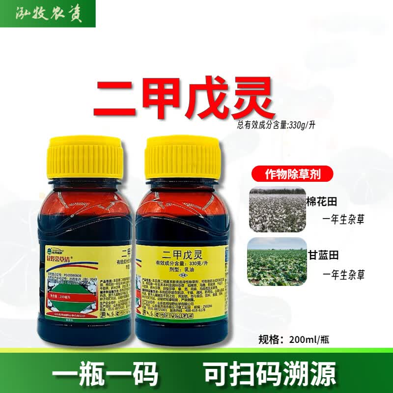 二甲戊灵33%苗前封闭除草剂 乐灵 蔬菜瓜果园大蒜土豆 200ml