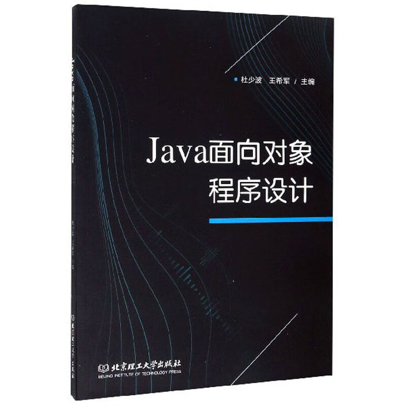 Java面向对象程序设计