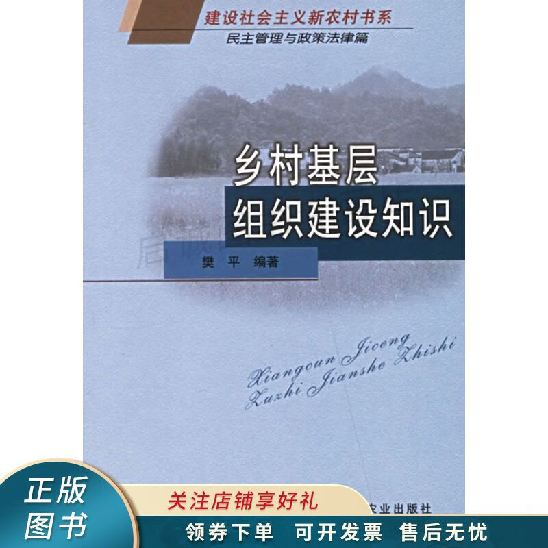乡村基层组织建设知识 樊平