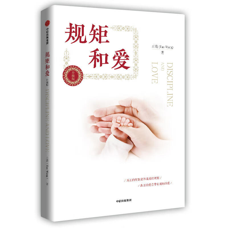 规矩和爱（升级版）