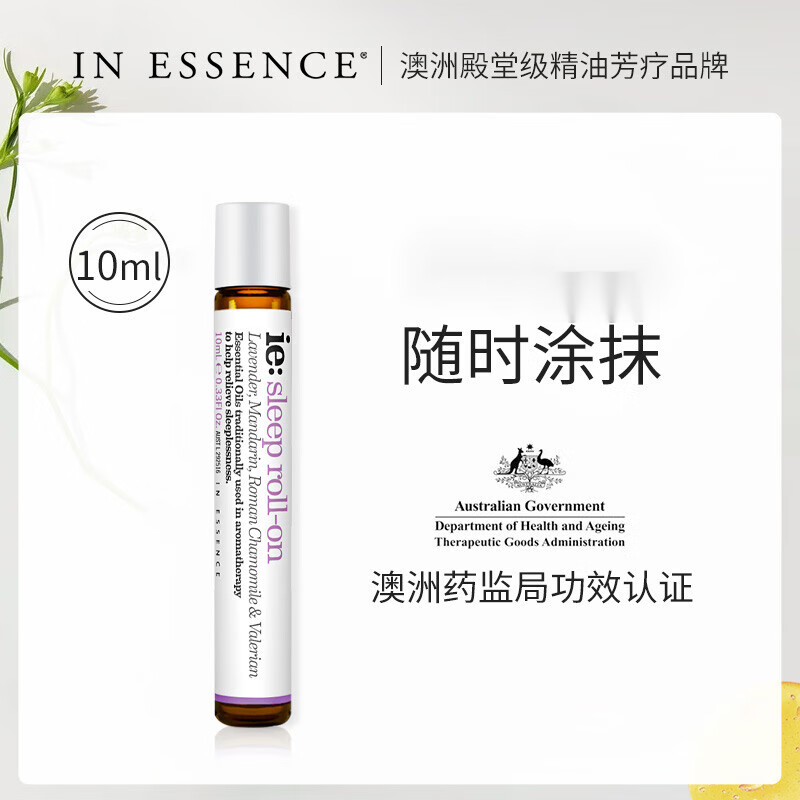 in essence澳洲ie精油助i睡精油滚珠安眠睡眠安享好眠神薰衣草走珠
