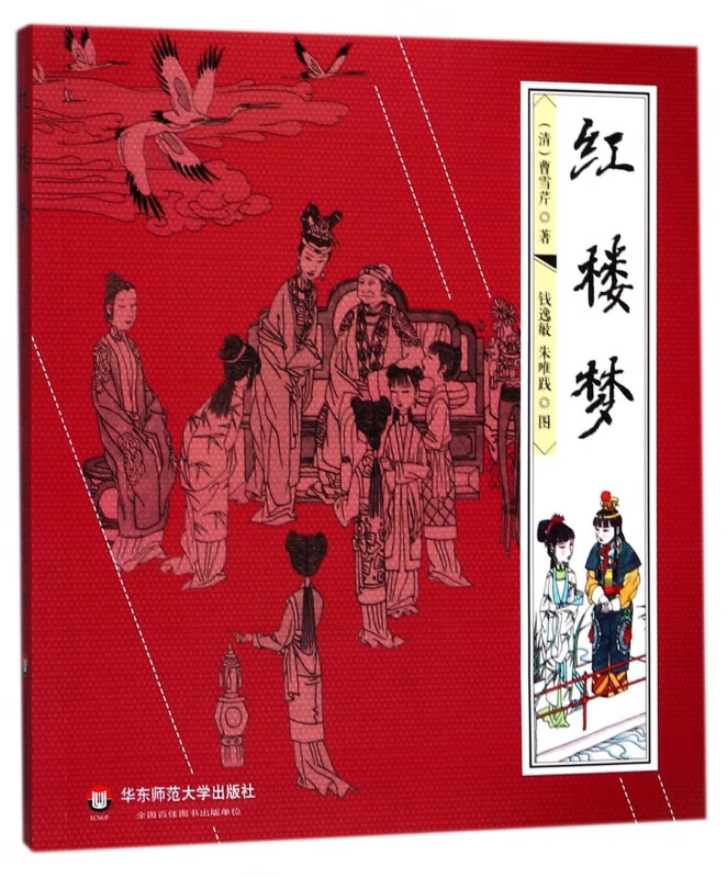 红楼梦