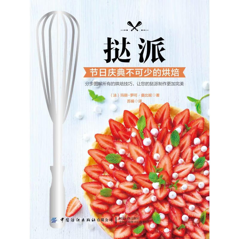 挞派(节日庆典不可少的烘焙)
