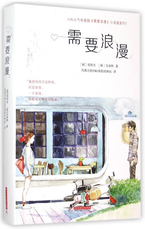 需要浪漫