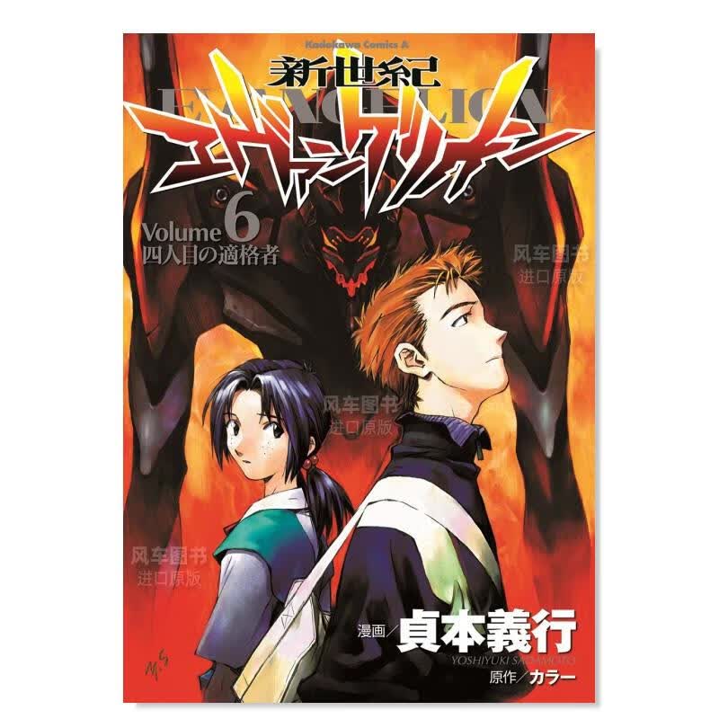 【现货】日版漫画 新世纪福音战士EVA(6) 新世紀エヴァンゲリオン 日本漫画书原装进口正版书籍