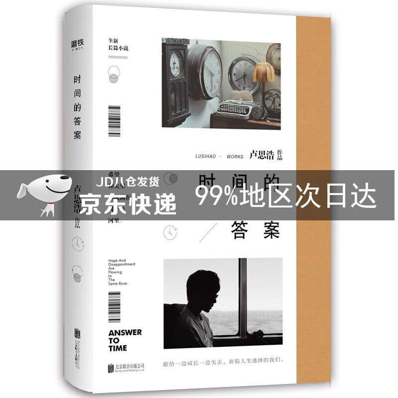 京东专享卢思浩签名印签版,有彩蛋)