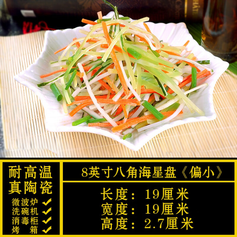 享乐伴酒店餐具饭店商用凉菜盘异形盘子菜盘家用陶瓷网红创意个性菜碟子  《八角海星》 8英寸