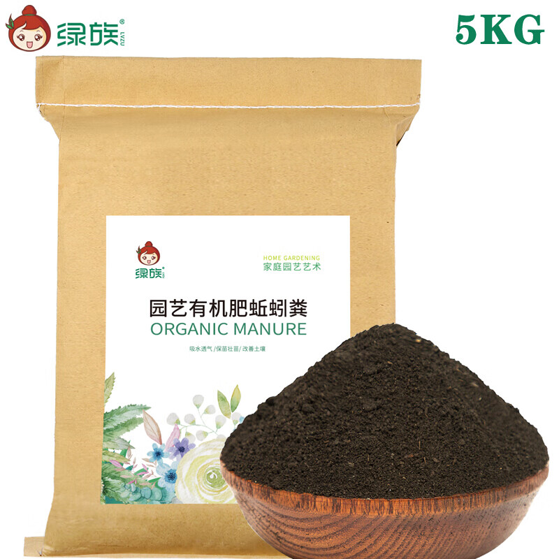 绿族 蚯蚓粪 5KG 有机肥种菜土种花土花肥料多肉兰花营养土种植土蚯蚓土 LZ1918使用感如何?