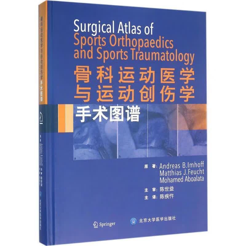 骨科运动医学与运动创作学手术图谱