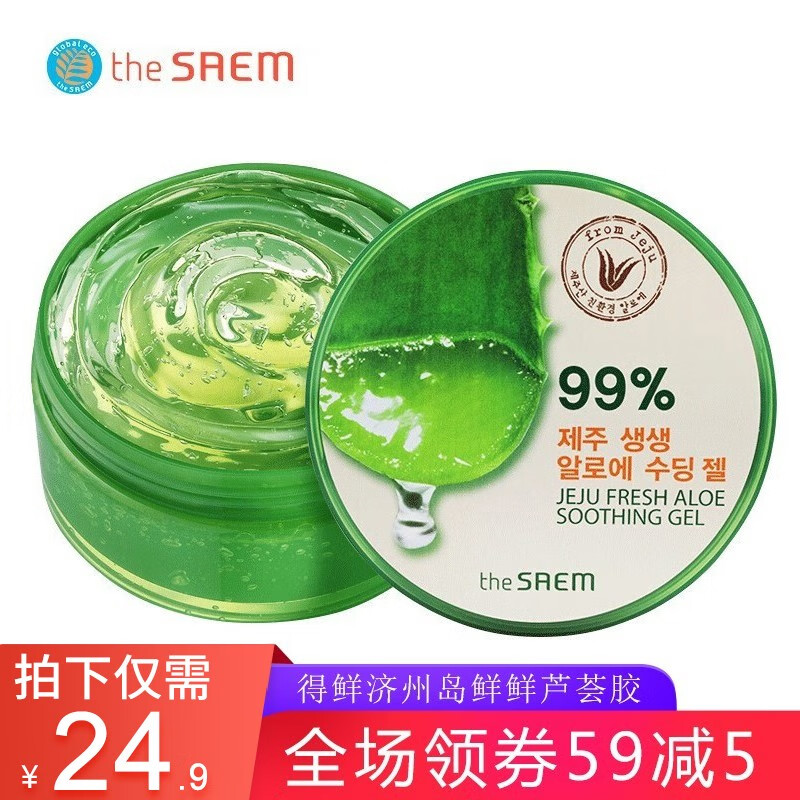 韩国the saem得鲜芦荟胶面霜补水保湿睡眠面膜晒后护肤不刺激男女济州