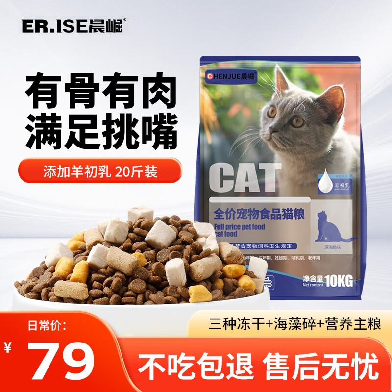 晨崛 冻干猫粮20斤装成猫大袋幼猫食增肥发腮营养流浪猫咪通用10kg 全猫通用【特别添加冻干】20斤装