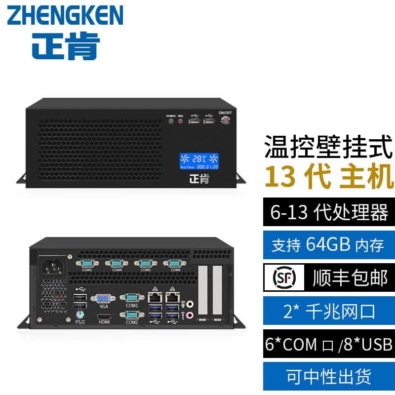 正肯桌面壁挂式13代工控机器视觉温控工业电脑主机双千兆网口6COM口8*USB电力网关中控小型服务器  6代】i3 6100 2核4线程3.7G 8GB内存丨120GB SSD固态硬盘高性价比高么？