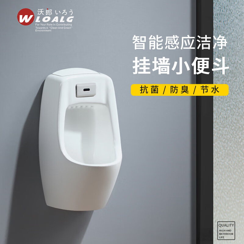 沃郎卫浴(wloalg)日本小号挂式小便斗儿童挂墙式小尺寸便器池男士成人