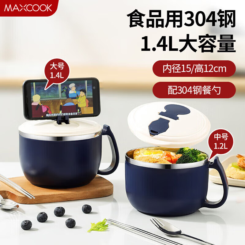 美厨（maxcook）304不锈钢泡面碗 学生饭盒餐杯泡面杯1400ML 带餐具MCWA3652