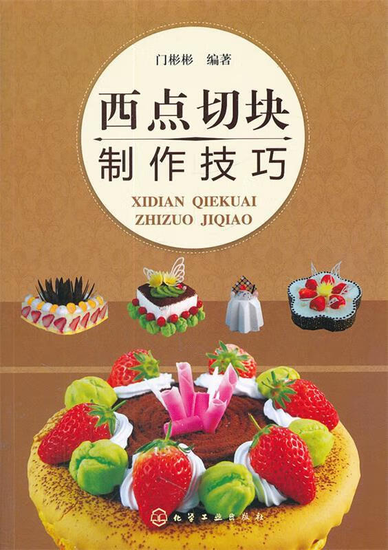 西点切块制作技巧