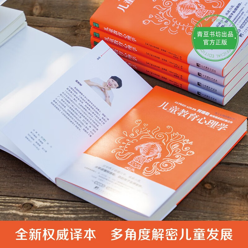 儿童教育心理学详情图
