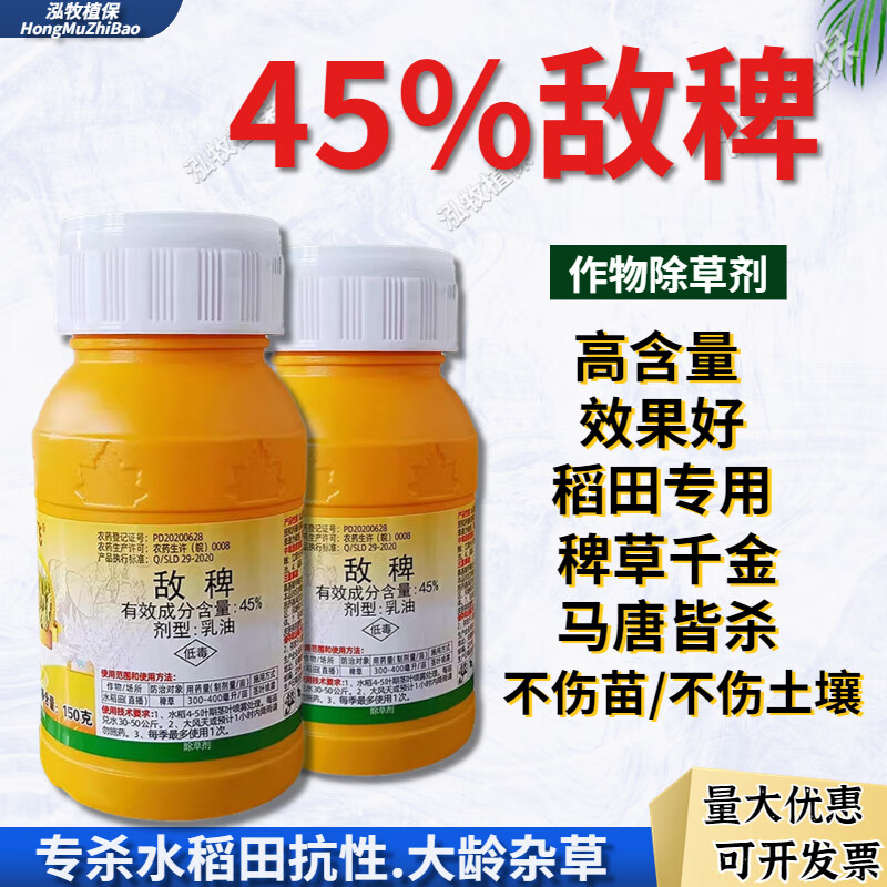 45%敌稗抗性稗草青稗千金马唐混合氰氟草酯噁唑酰草胺水稻除草剂 200g