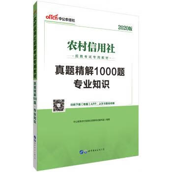 真题精解1000题知识