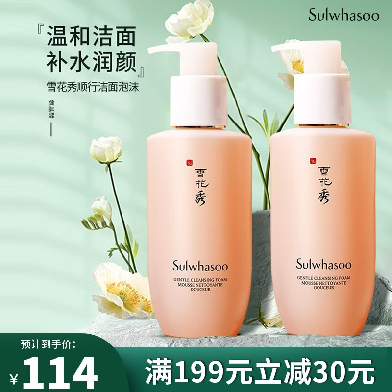 雪花秀洁面产品——提供您所需的完美护理|怎么看洁面的价格走势曲线