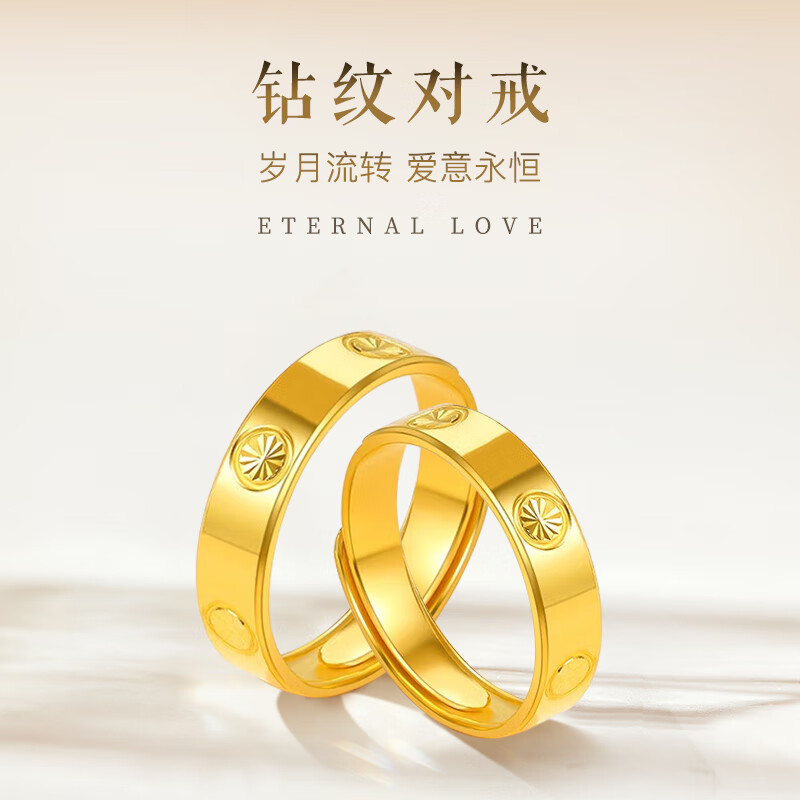 珀丽铧(pineleva)黄金戒指活口光面钻纹情侣对戒一对520礼物男女结婚