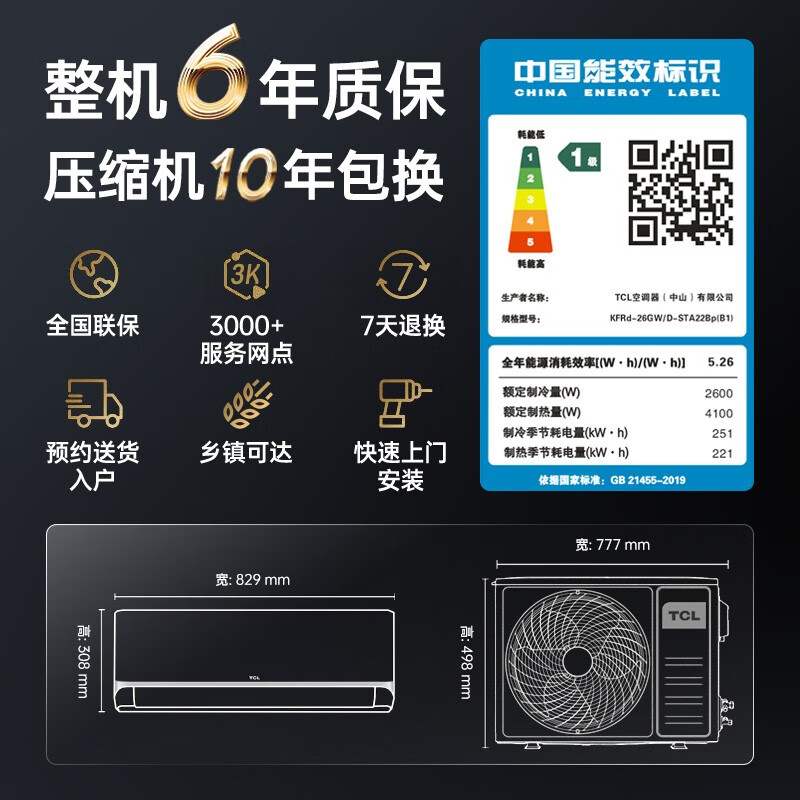 TCL大1匹/1.5匹净润风节能空调挂机 新一级能效 自清洁 WiFi智控 冷暖变频壁挂式家用空调 以旧换新 大1匹 一级能效 STA节能空调
