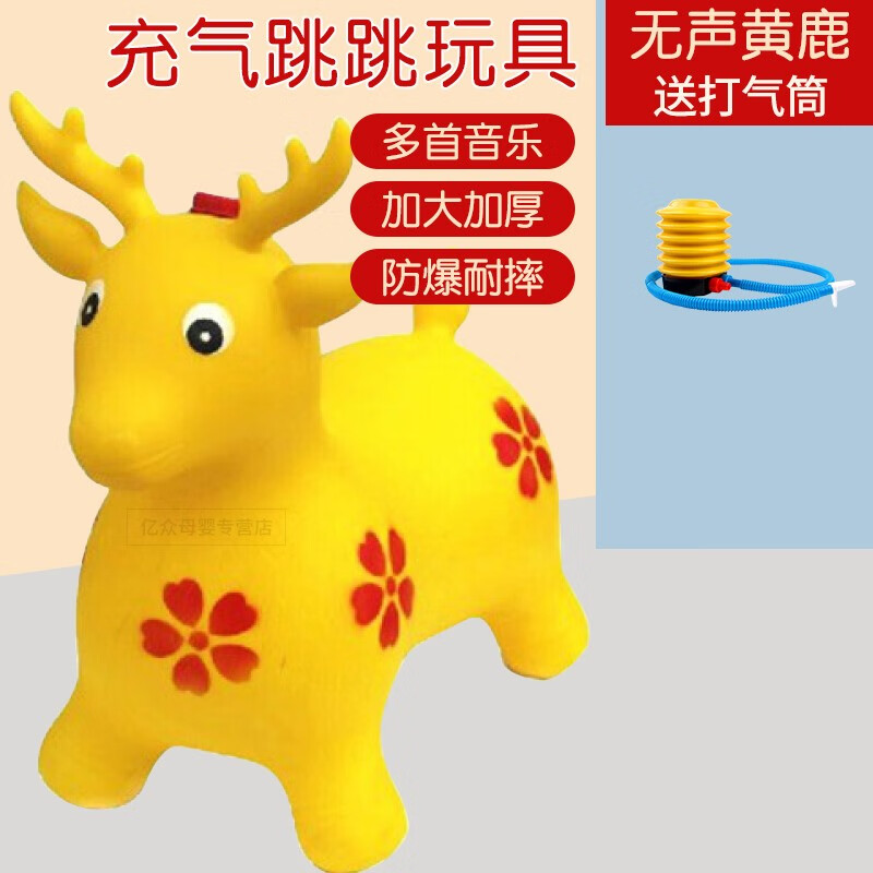 六一儿童节 儿童橡胶充气马玩具跳跳马加大加厚跳跳鹿音乐小马骑马防爆羊角球黄色无音乐鹿送打气筒 虎窝购