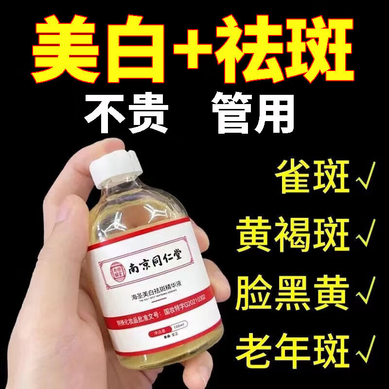 同仁堂美白祛斑精华淡化斑点熊果苷凝血酸补水原液护肤产品男女100ml