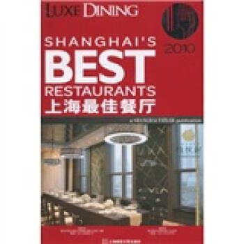 2010上海佳餐厅 kindle格式下载