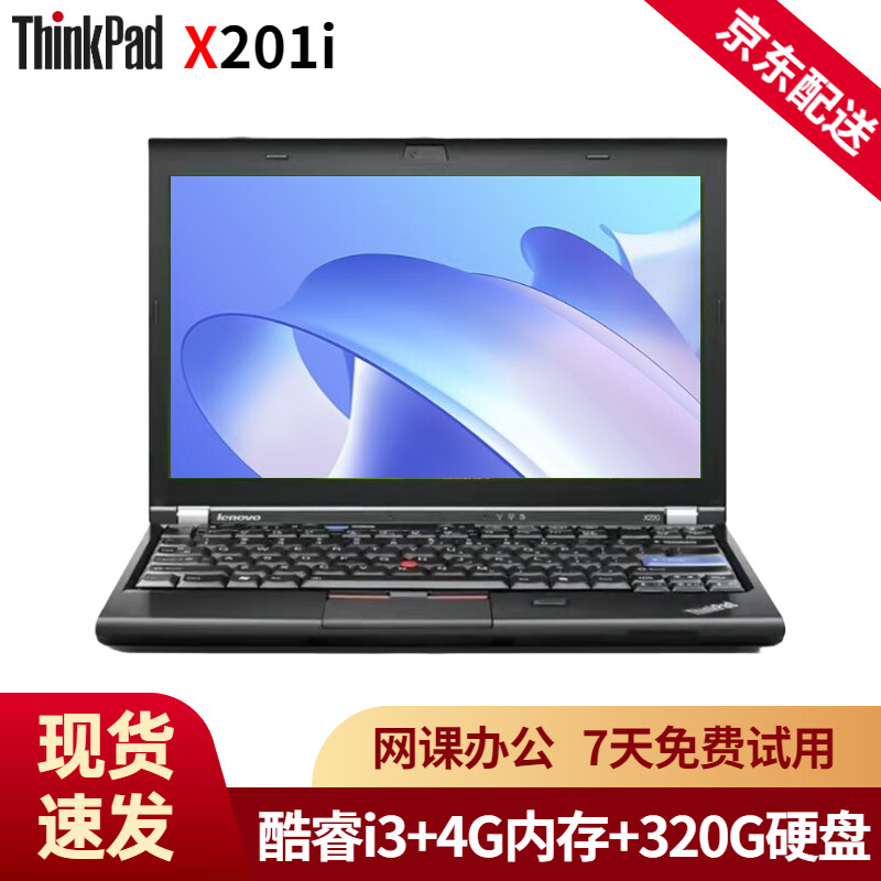 笔记本电脑超轻薄便携商务办公设计游戏本大屏幕网课学习本9成新 x201