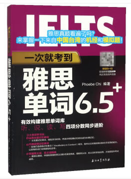 一次就考到雅思单词6 5+