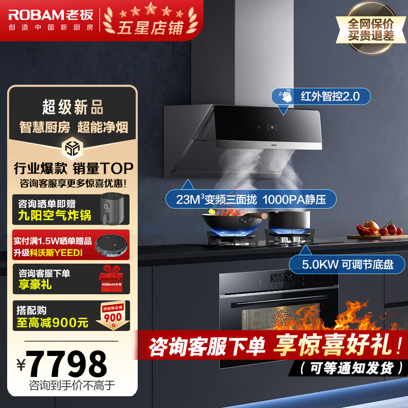 老板（Robam）烟灶烤 三件套 抽油烟机搭配CQ9062蒸烤炸一体机28X6ST变频侧吸式双腔大吸力大吸力油烟机 28X5S+57B0X+CQ972X 天然气