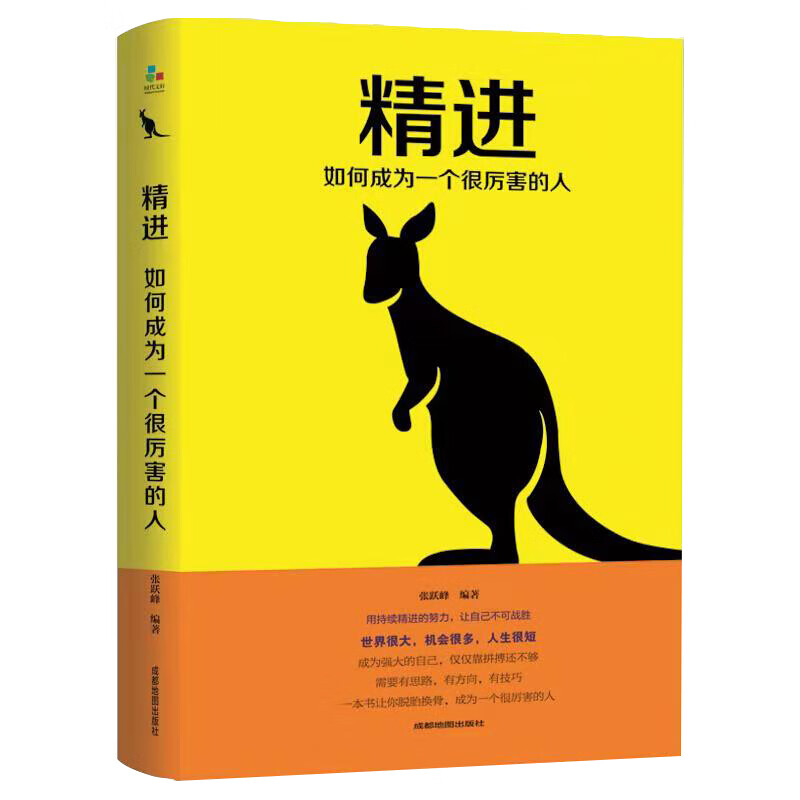 精进一如何成为一个很厉害的人将来的你一定会感谢拼命的自己