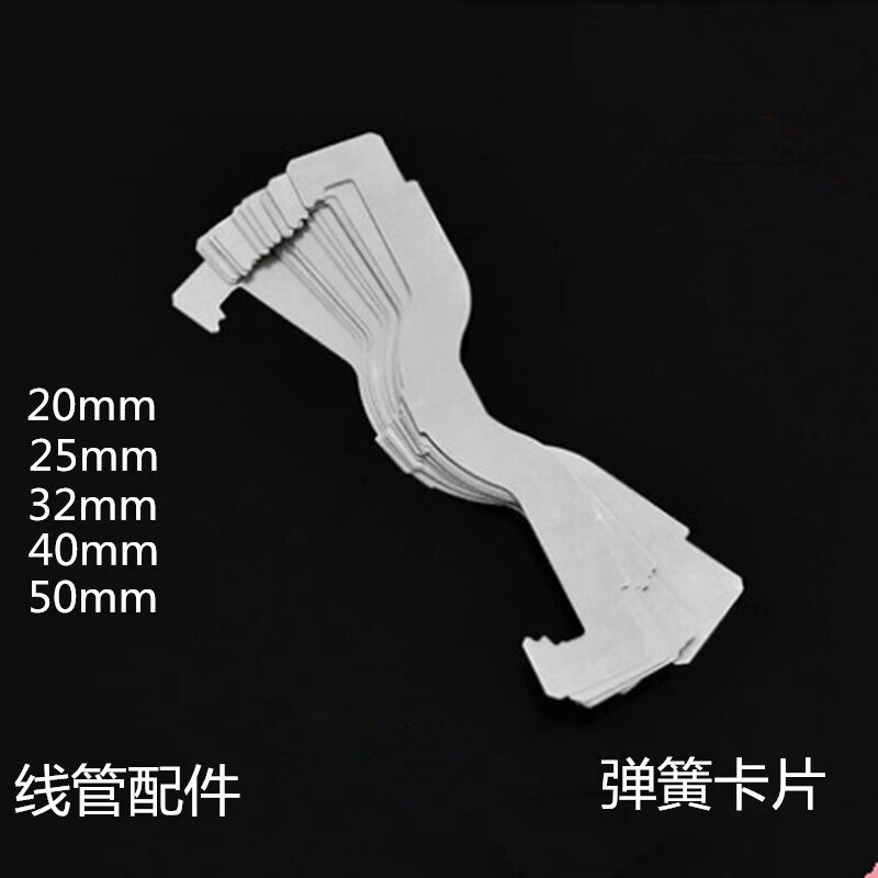 弹簧卡片蝴蝶卡铁皮卡kbg镀锌管卡丝杆吊筋管卡箍20-50弹簧卡片 20mm