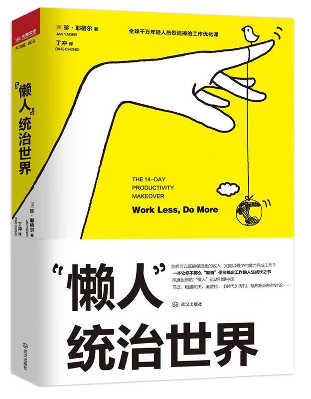 “懒人”统治世界【正版图书，放心购买】