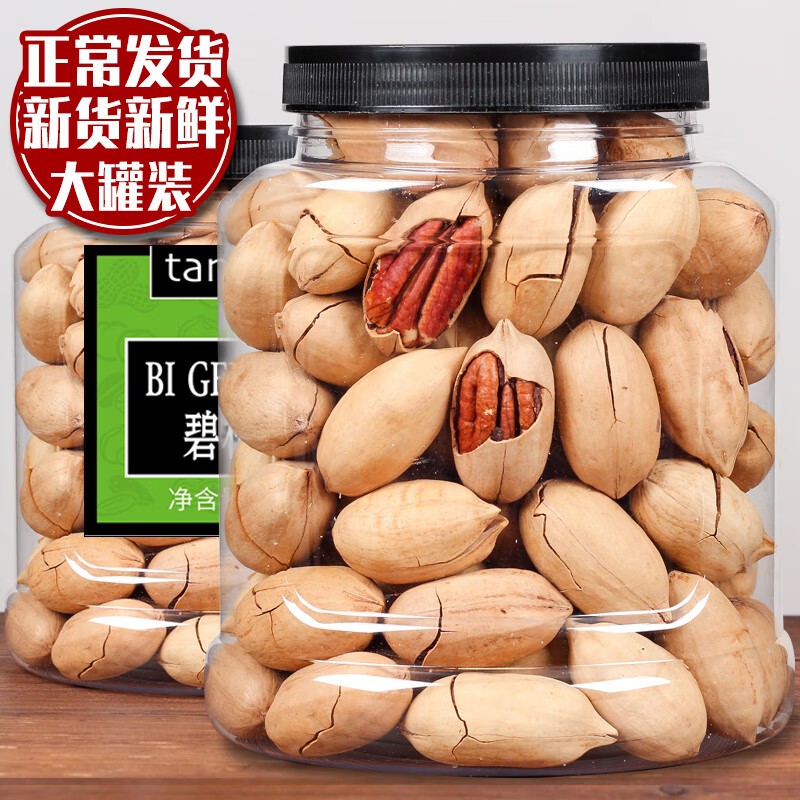 新货碧根果奶油味500坚果干果仁零食散装整箱5斤罐装