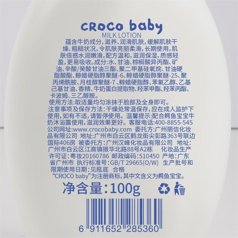 鳄鱼宝宝（CrocoBaby）牛奶婴儿润肤露儿童身体乳保湿亲润全身秋冬补水新生孕妇擦脸面霜 100g牛奶润肤露