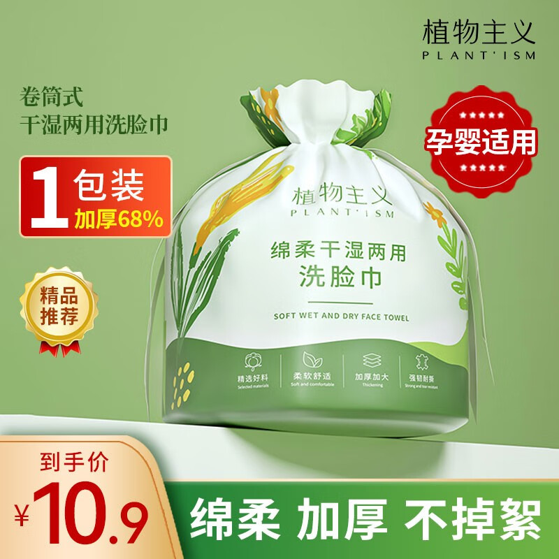 植物主义洗脸巾 一次性绵柔卸妆棉加厚珍珠纹洁面巾婴儿擦脸巾干湿