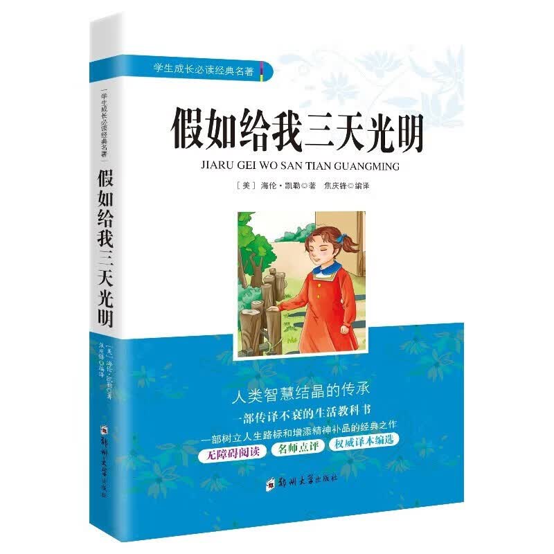 [领劵选5套] 假如给我三天光明使用感如何?