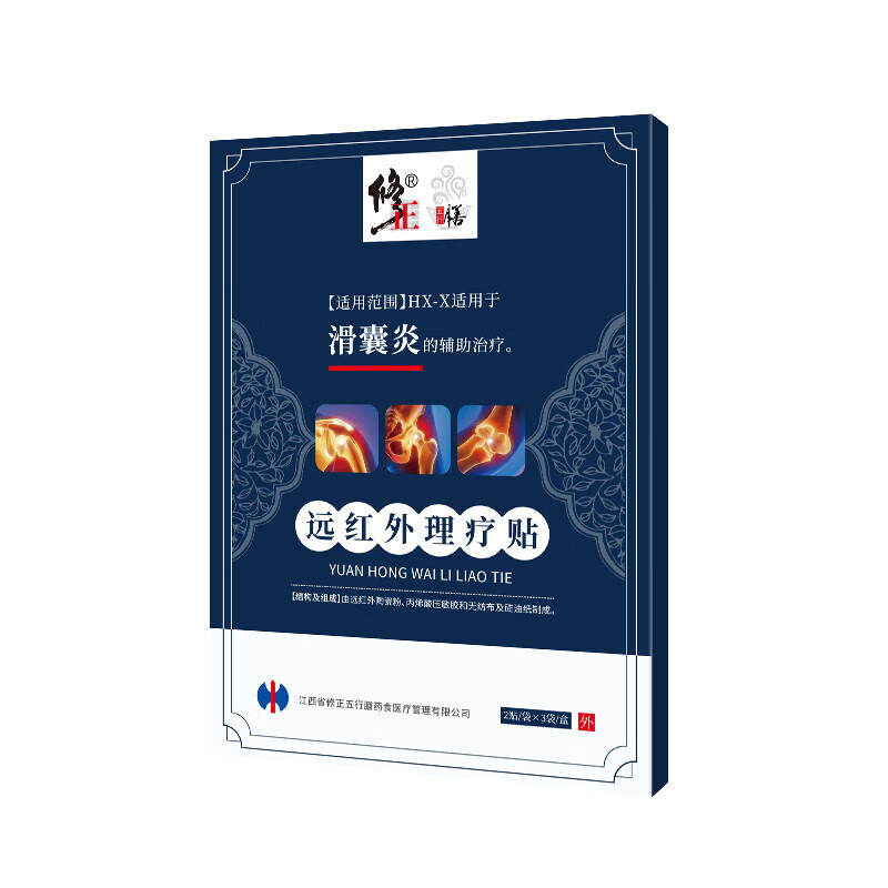 修正 滑囊炎膏贴黑膏关节疼痛贴膝盖膏关节肿胀贴膏滑膜炎冷敷贴 含赠