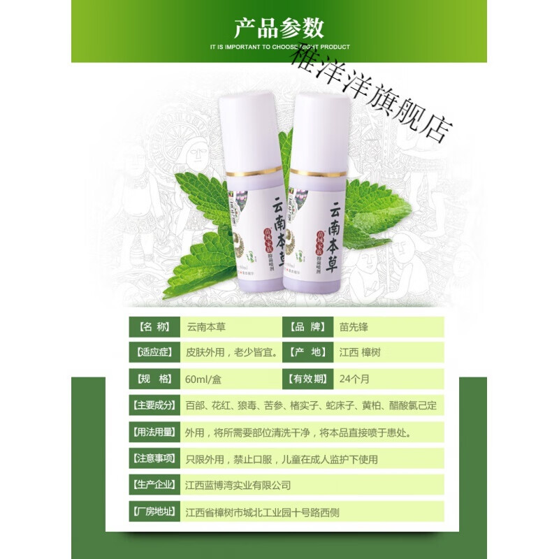 绿盒8号云南本草喷剂苗先锋云南本草喷剂止痒l膏脚臭喷雾脚痒脱皮