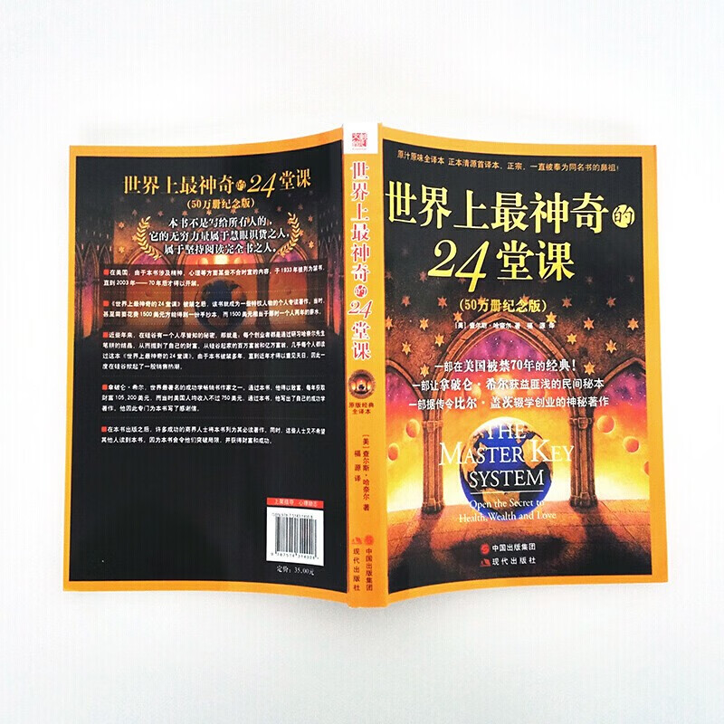 世界上最神奇的24堂课（50万纪念版）详情图