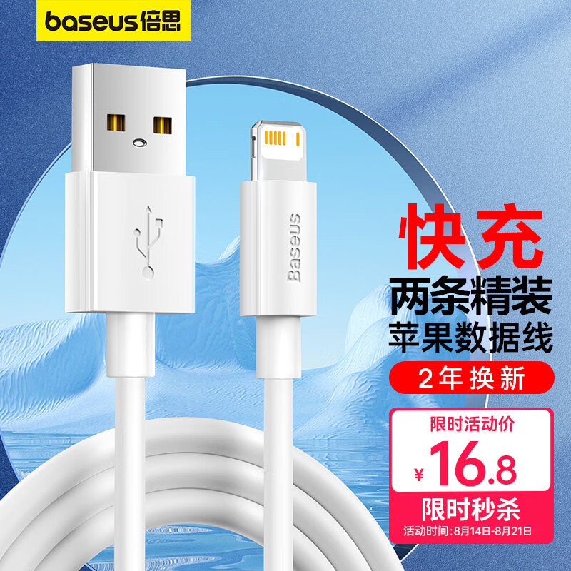 倍思 苹果数据线快充充电线 适用iPhone14/13/12Pro Max/XR/Xs/11/8手机ipad平板充电器线车载 1.5m怎么样,好用不?