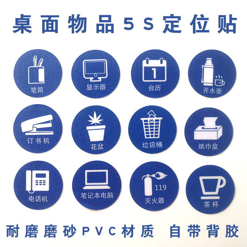 物品定位贴定置贴办公室桌面6s管理标志标签标识蓝色标志提示贴5s 5