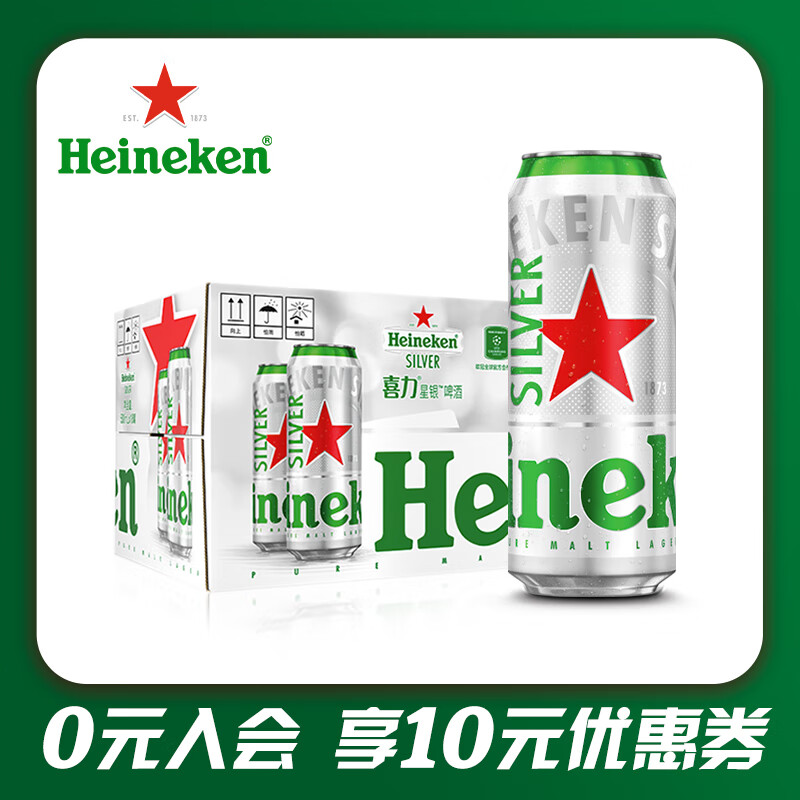 喜力星银（Heineken Silver）啤酒500ml*18听 整箱装 