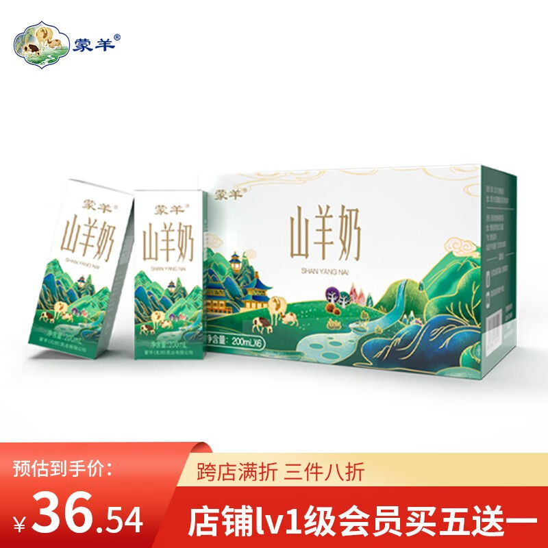 蒙羊蒙羊 山羊奶 中老年乳蛋白 原生钙 儿童羊奶 200ml*6 山羊奶怎么样,好用不?